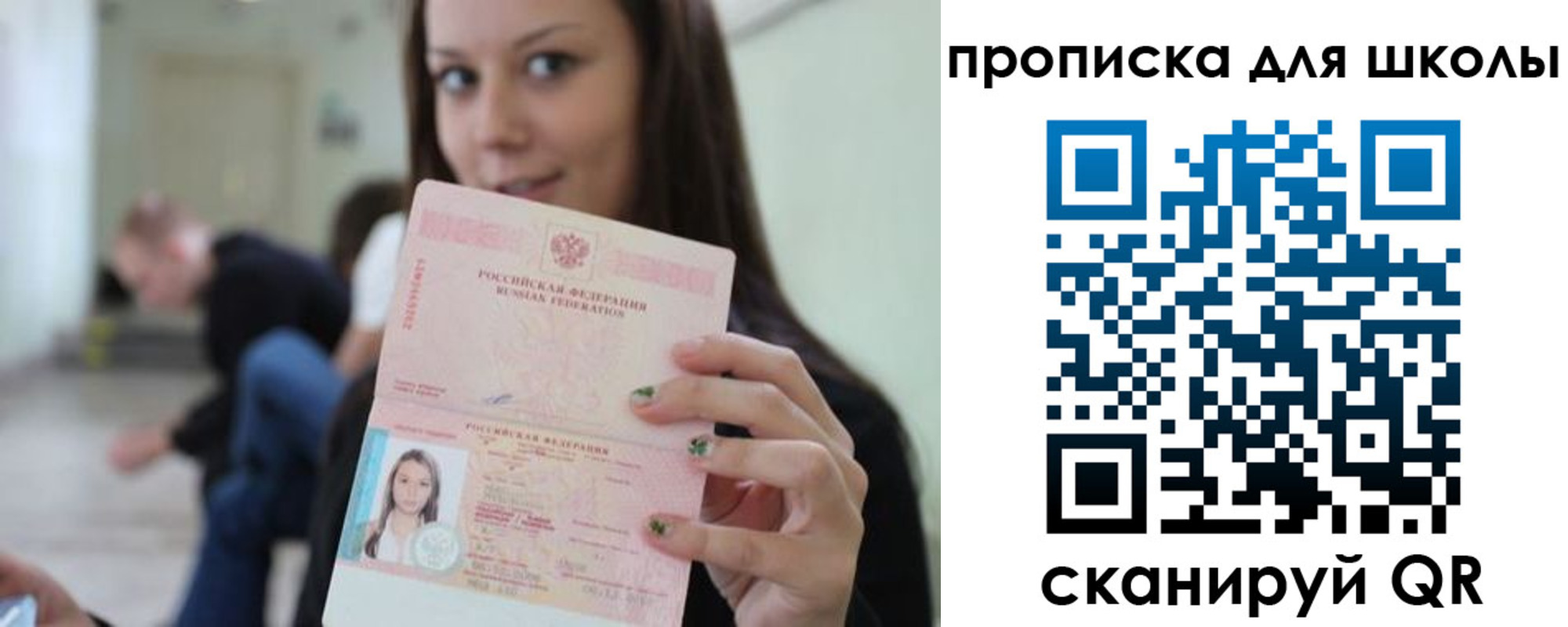 прописка в Шумихе