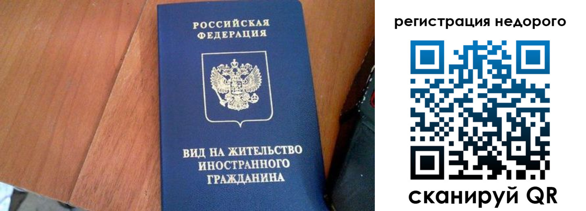 временная регистрация для всех в Шумихе