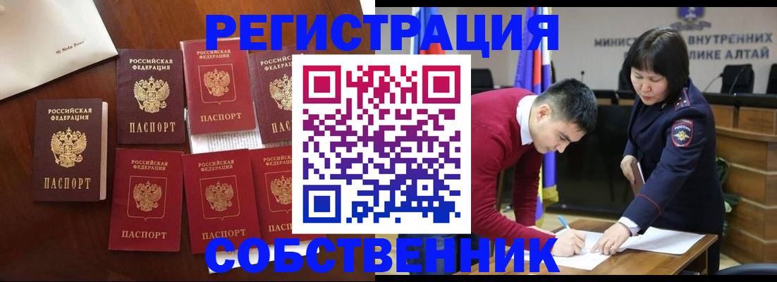временная регистрация для всех в Шумихе