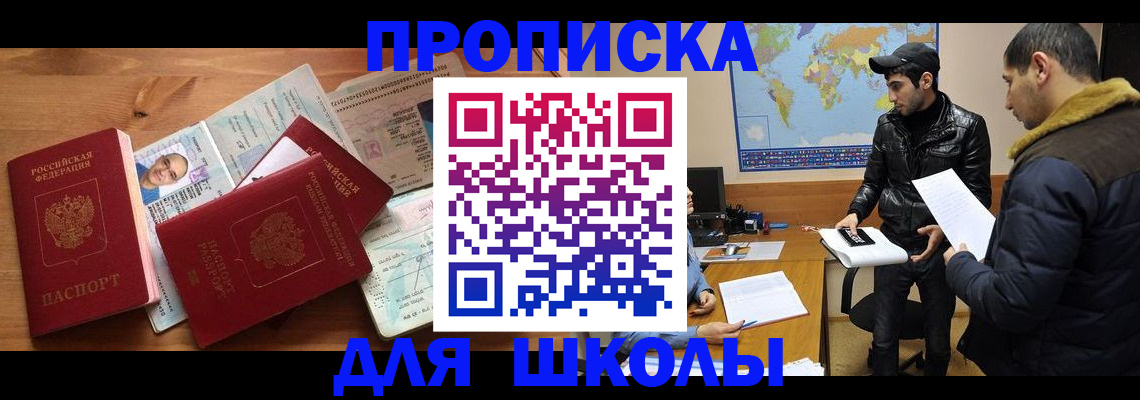 регистрация для школы в Шумихе