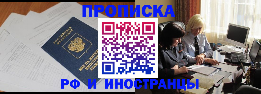 временная регистрация для всех в Шумихе