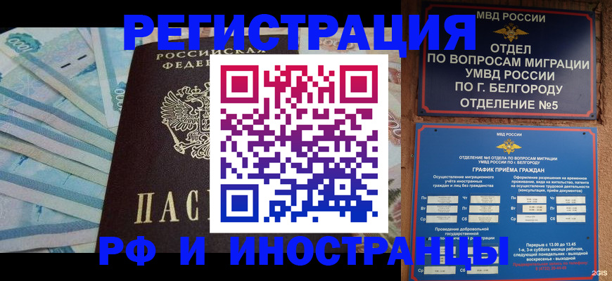 временная регистрация недорого в Шумихе