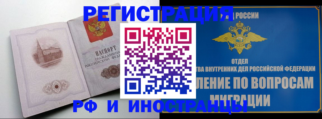 миграционный учет в Шумихе