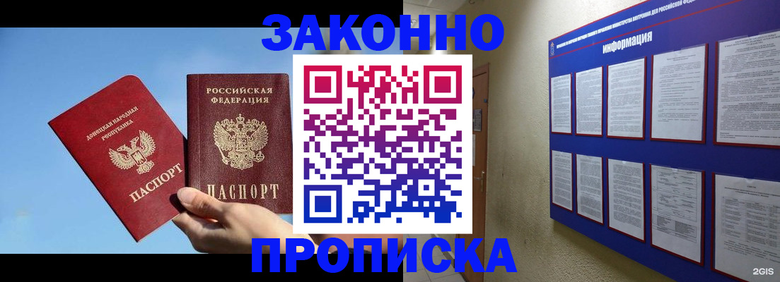 прописка гарантия в Шумихе