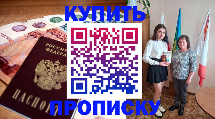 прописка для школы в Шумихе
