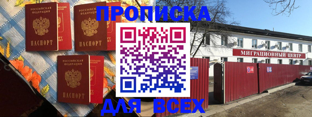 прописка гарантия в Шумихе